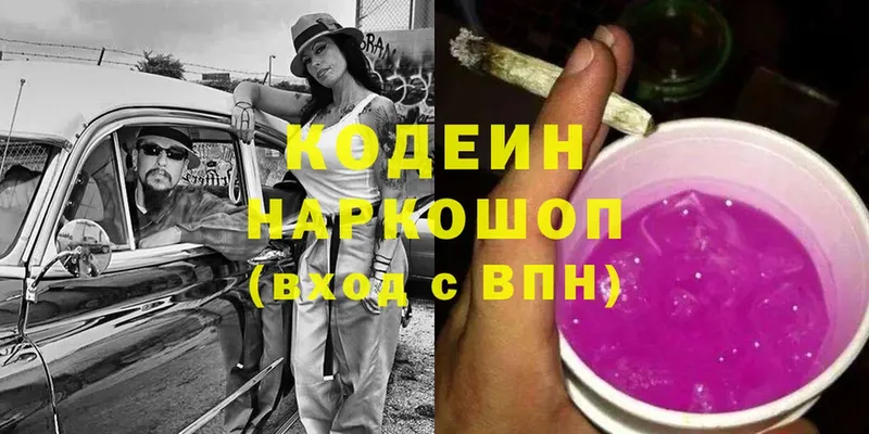 Кодеиновый сироп Lean Purple Drank  это состав  Палласовка  ОМГ ОМГ онион 